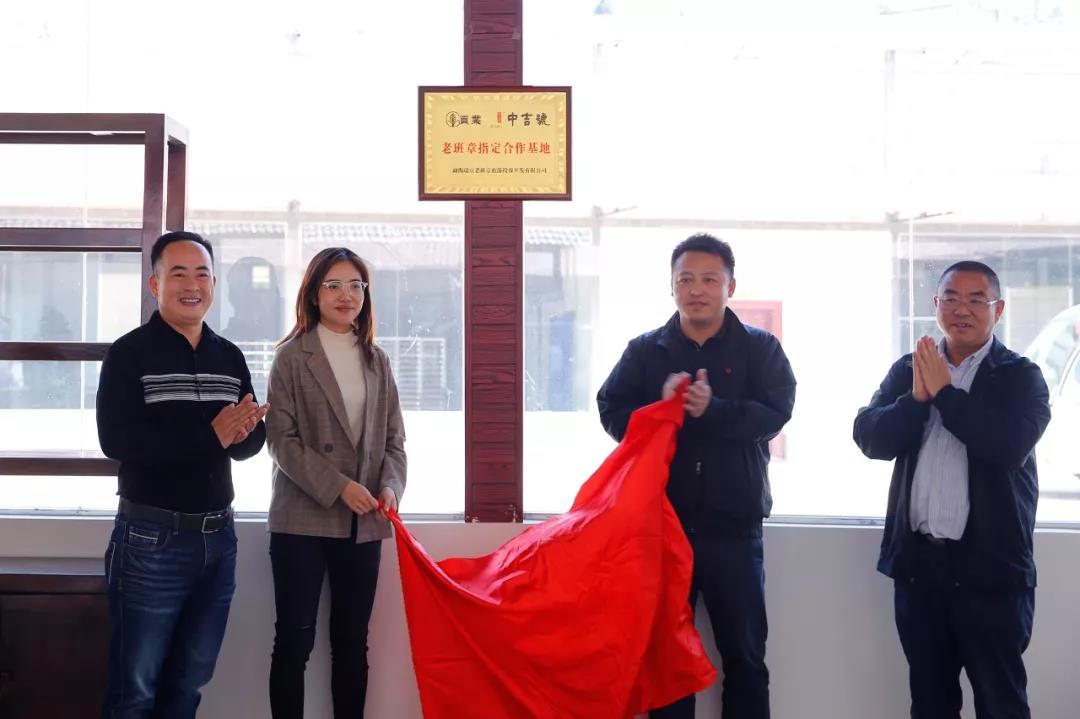 中吉號(hào)老班章展廳 中吉號(hào)老班章展廳